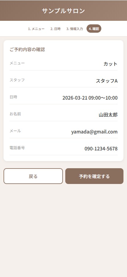 サロン専用！Web予約システムを提供します カレンダー自動連携とリマインドでドタキャンをゼロにします イメージ4