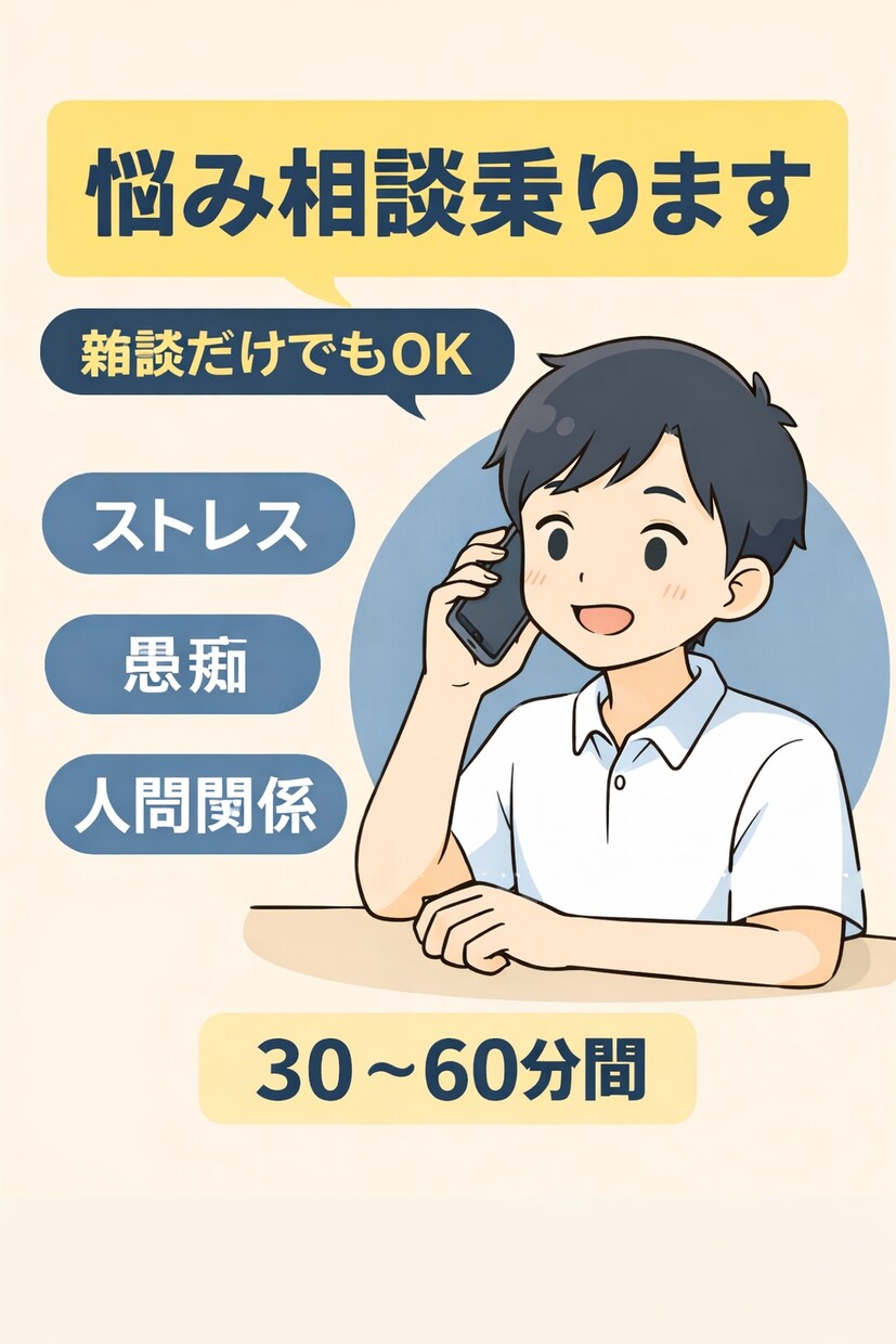 誰でもOK  愚痴•雑談•相談のります 気軽に愚痴•相談なんでも話せます！ イメージ1