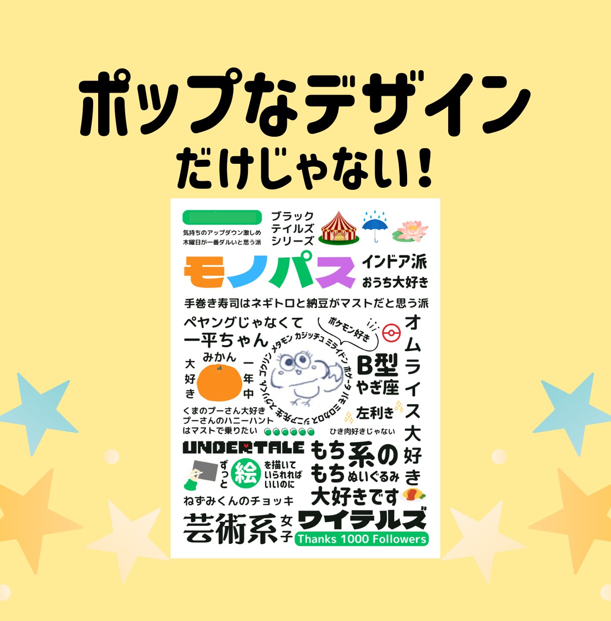 映える！目立つ！SNSの自己紹介画像作ります 話題になる！映える目立つ個性的な自己紹介タイポ画像作ります！ イメージ2