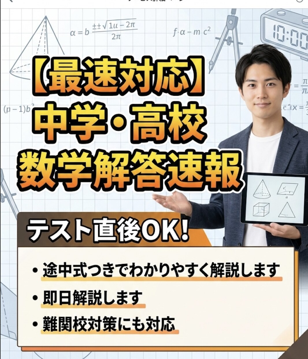 最速対応　中学、高校数学の解答速報・即日解説します テスト直後OK｜途中式つきでわかりやすく解説します イメージ1