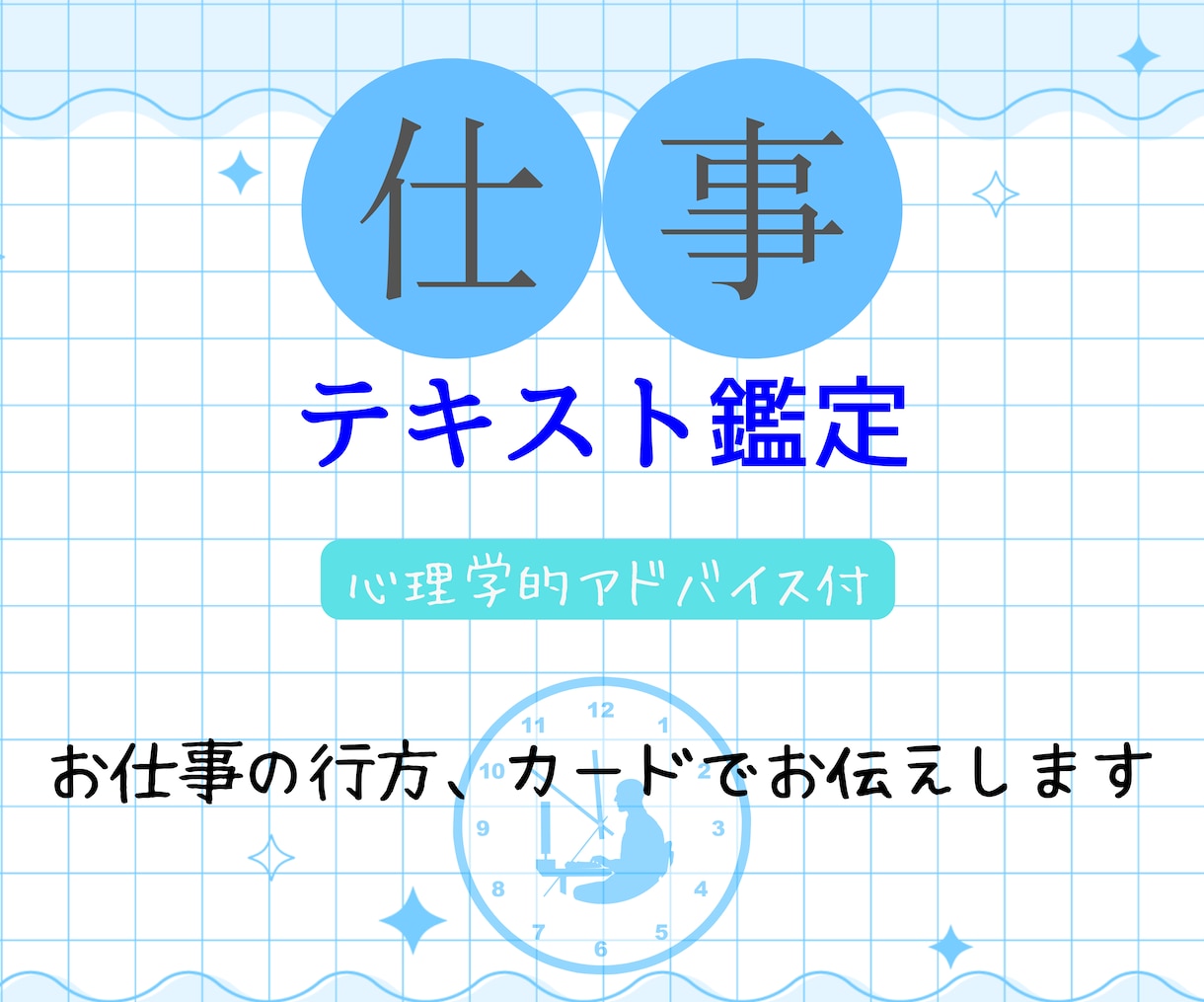 転職・仕事:タロット占いで今後の流れを読み解きます 今の仕事、続けていい？タロットで今後の選択をサポートします イメージ1