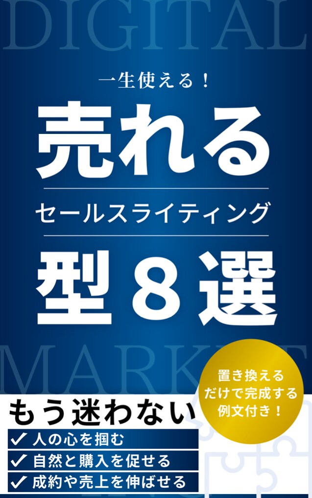 初心者必見！売れるためのマル秘文章術を教えます サービスを魅力的に変化させるライティングスキル イメージ1