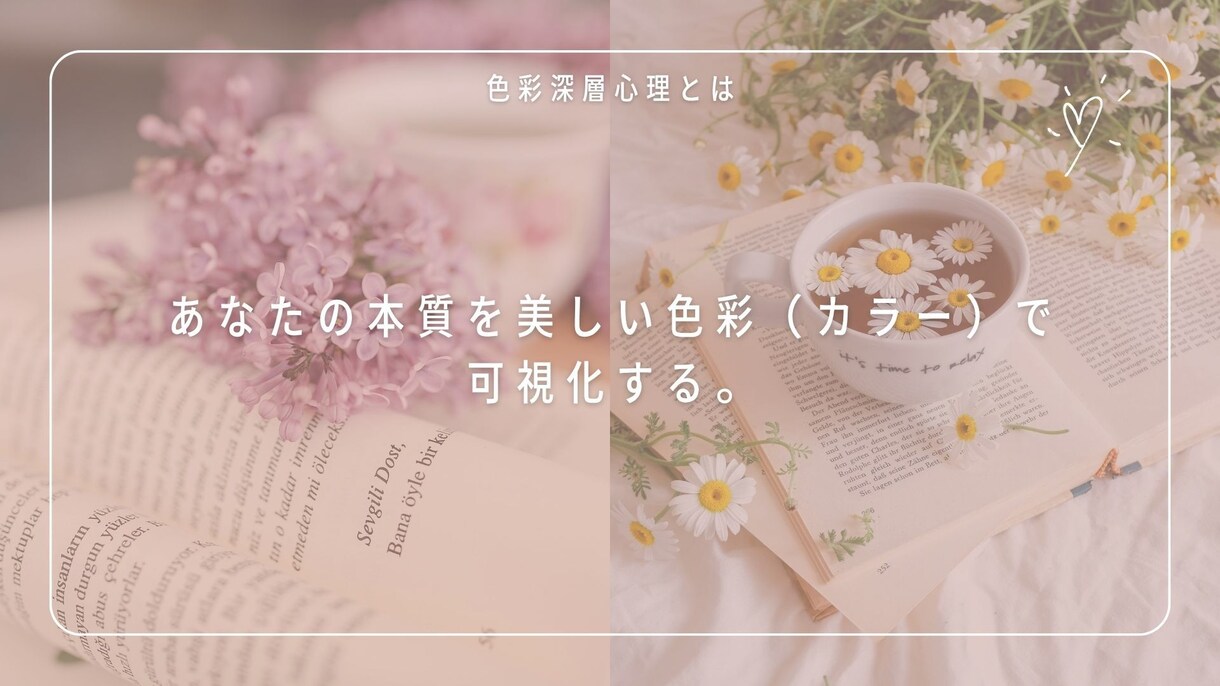 色の心理効果をツールに本心本音を導き出します 色の心理効果をツールに自己分析「カラーコーチング」 イメージ5