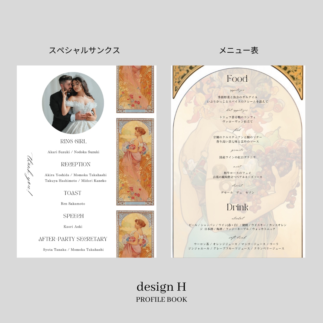 Semi　プロフィールブックを作成します 《design H》ミュシャの絵画を贅沢に使った一冊！ イメージ9