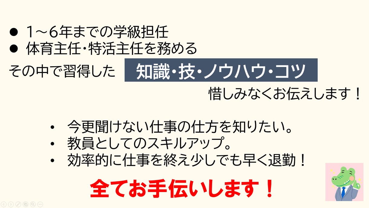 超具体的に教員の仕事方法・コツ教えます 【元教員】が質問数無制限で実務をサポートします！（チャット） イメージ2