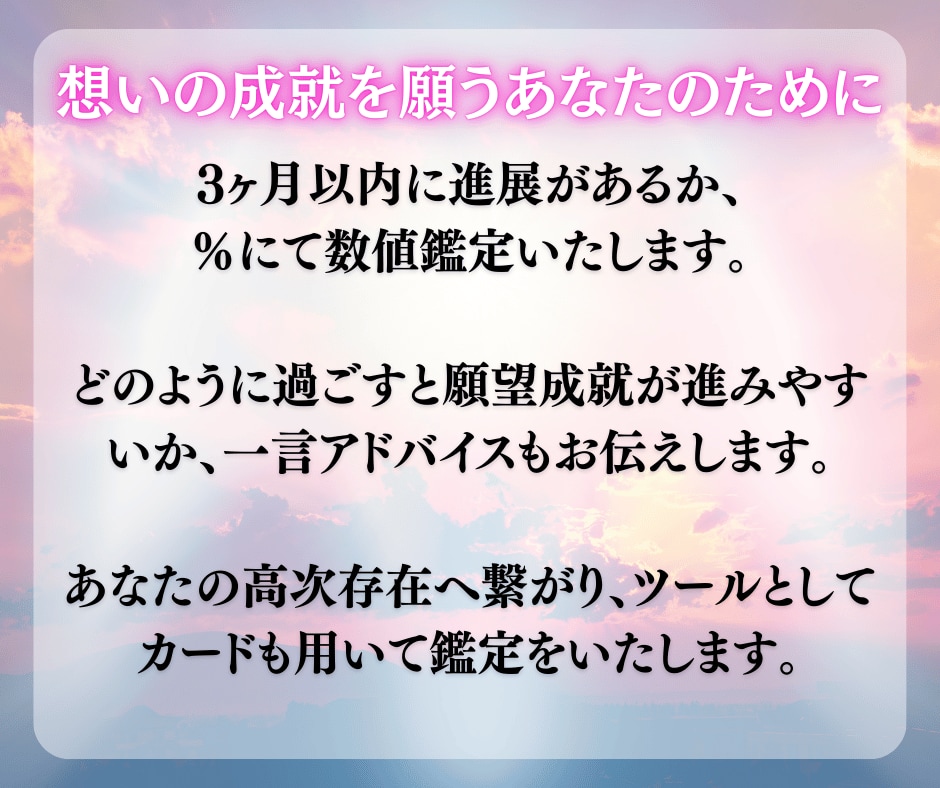 恋愛成就！3ヶ月以内に進展するか、％で鑑定します 24時間以内に鑑定！願望成就、出会い、複雑恋愛、縁結びなど イメージ2