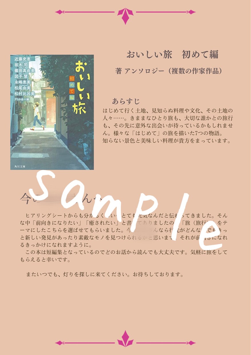 あなたに寄り添う本を2冊選書します 今のあなたに寄り添う本を心を込めて選書いたします。 イメージ5