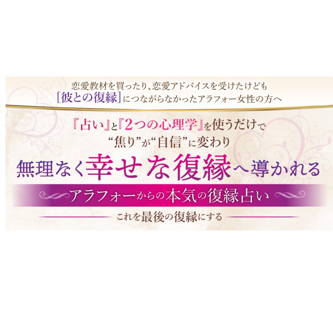 アラフォーからの最後の恋活、復縁に導きます 『占い』と『2つの心理学』を使って焦りを自信に変えます イメージ1