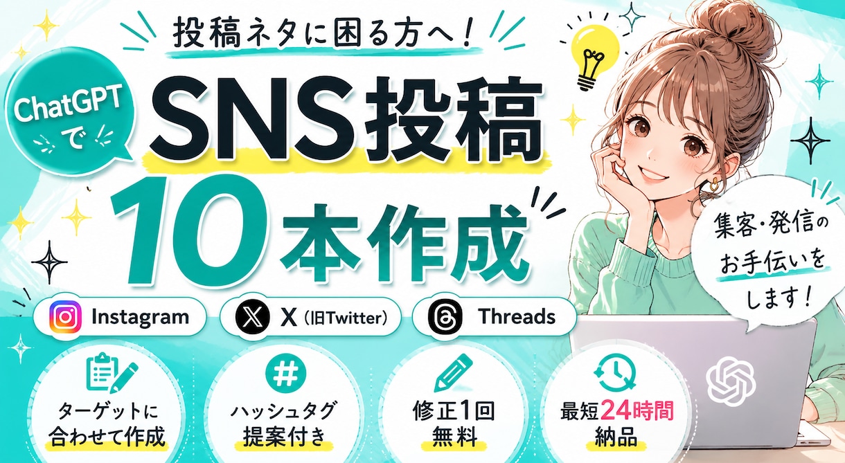 集客につながるSNS投稿10本を作成します 投稿ネタがない方や発信を継続したい方向けです イメージ1