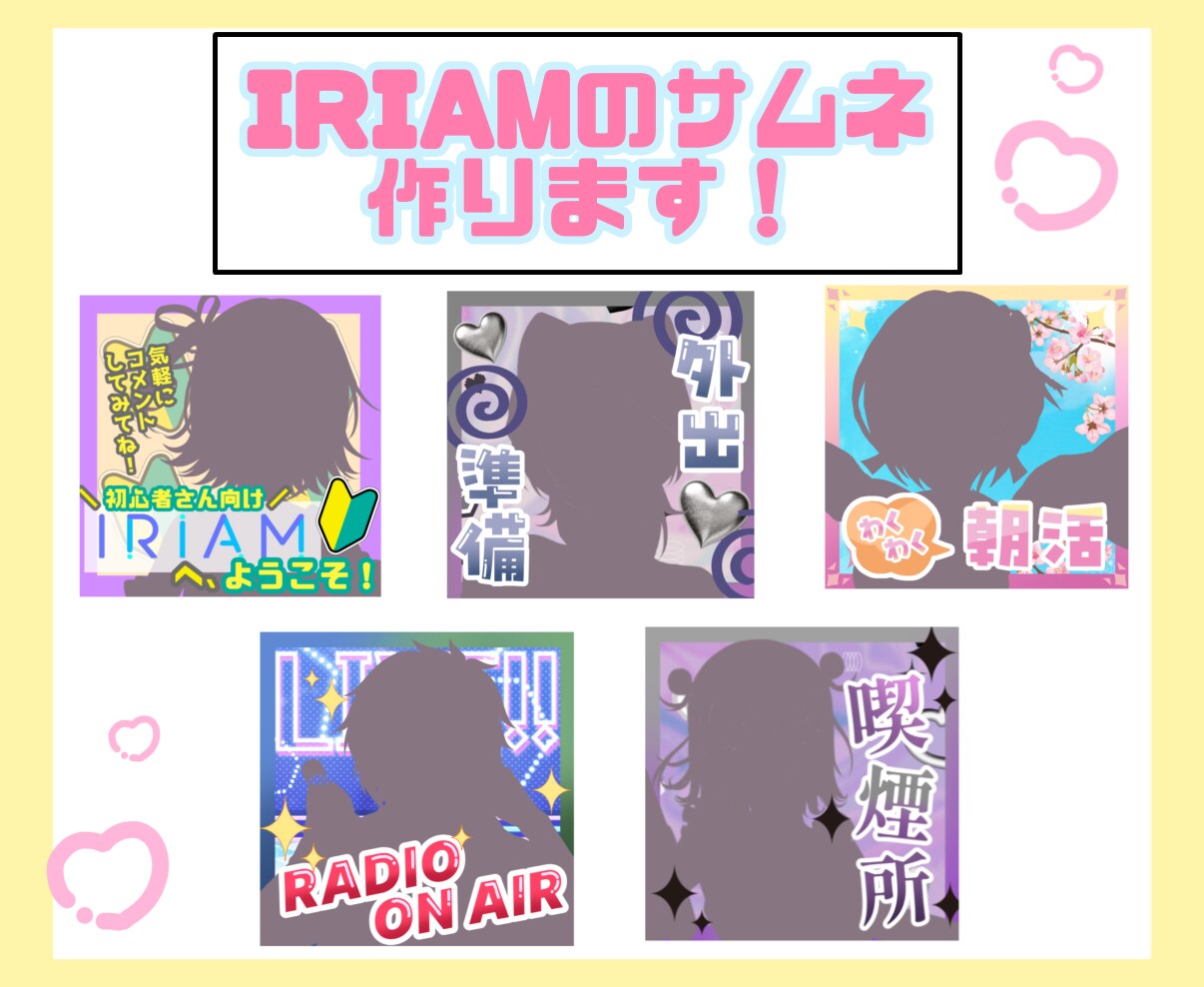 IRIAMのサムネイル作ります あなたのイメージに合ったサムネ、作らせてください！ イメージ1