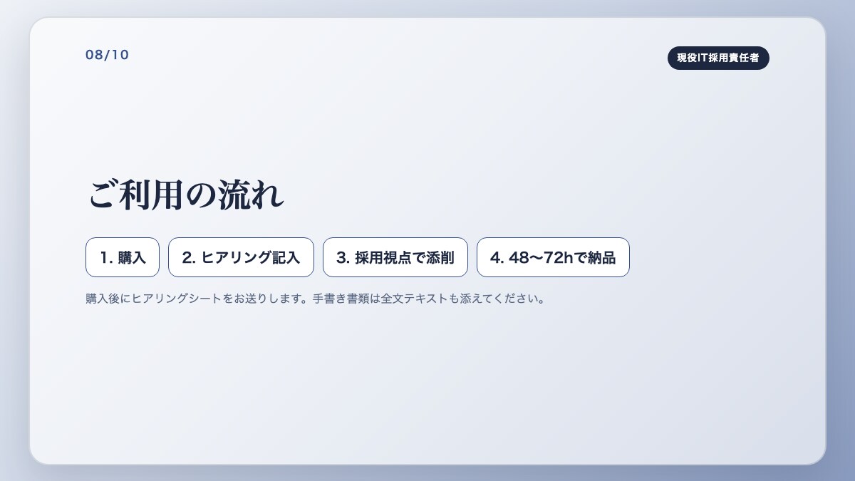 IT企業の現役採用責任者｜未経験者の書類添削します 採用する側の現役責任者が「通る見せ方」に添削します。 イメージ8
