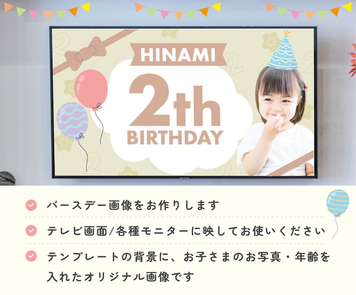 お子さまの誕生日にぴったりのオリジナル画像作ります 〜大切な日の彩りを、プロのwebデザイナーがお手伝いします〜 イメージ2