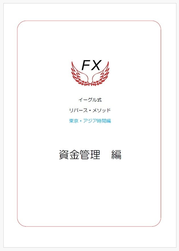 ＦＸで簡単で安全なトレード手法を教えます 簡単で安全なトレード◆１週間トータルで利益獲得を目指します イメージ4