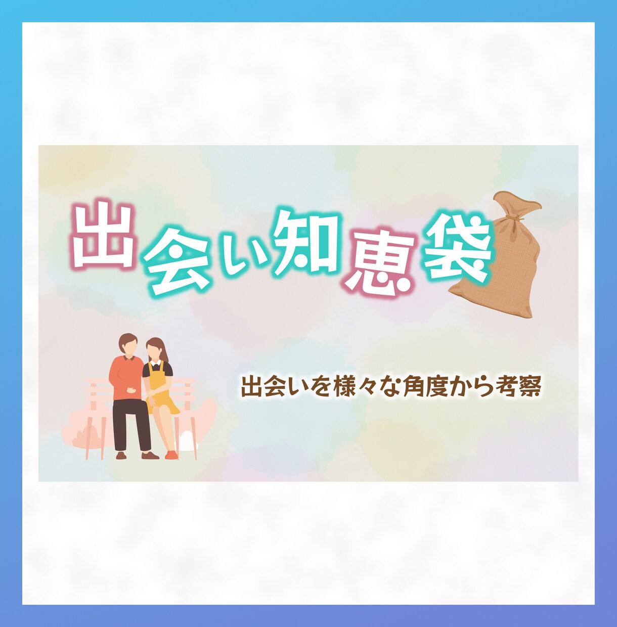 あなたの思いを伝える画像を丁寧に作成いたします 初めてでも大丈夫！高品質バナー/ヘッダー/Web画像をお届け イメージ10