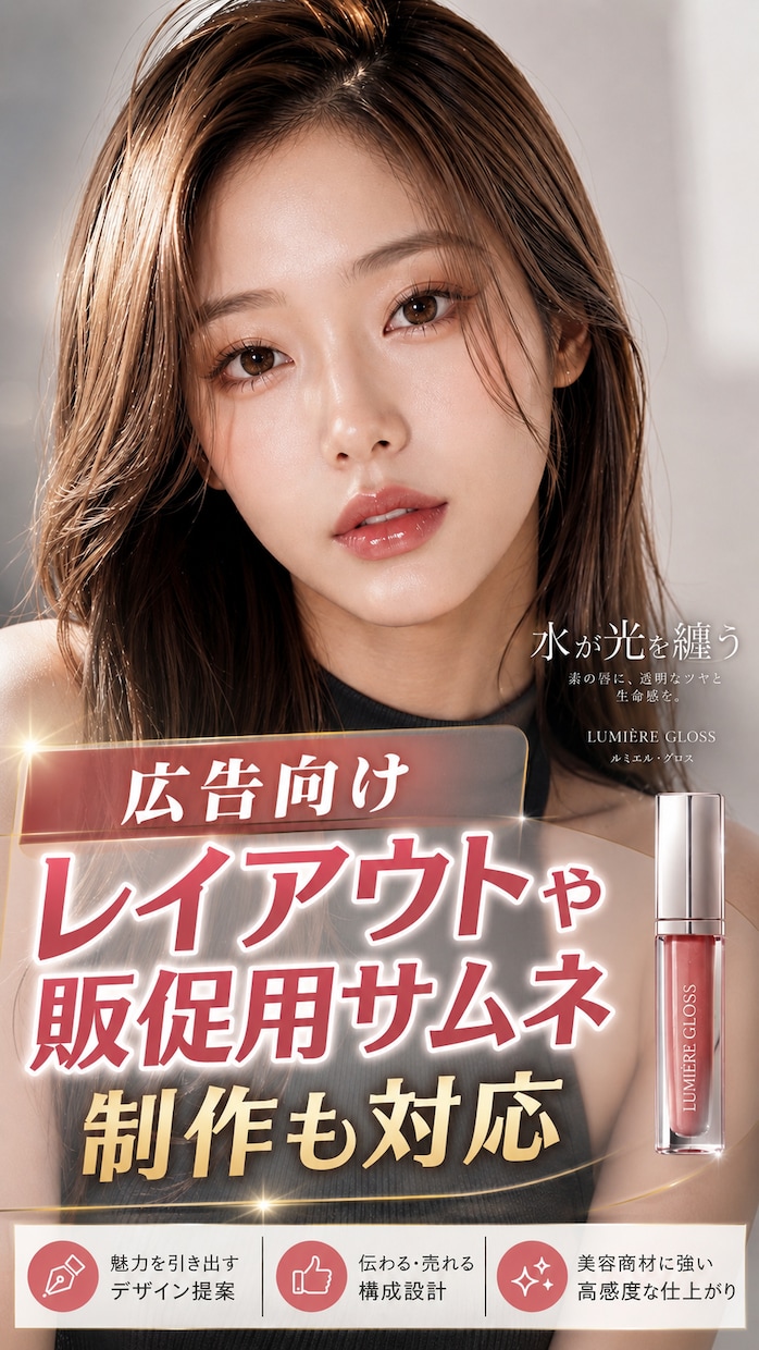 広告・EC用の実写風AIモデル画像を制作します 撮影費を削減！コスメやアパレル向けのリアルな広告画像を制作 イメージ1