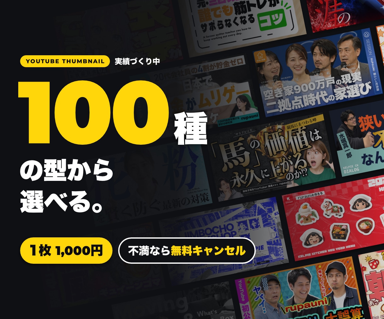 100種の型から選べるYouTubeサムネ作ります 先着10名・実績づくり中！納得いかなければ無料キャンセル イメージ1