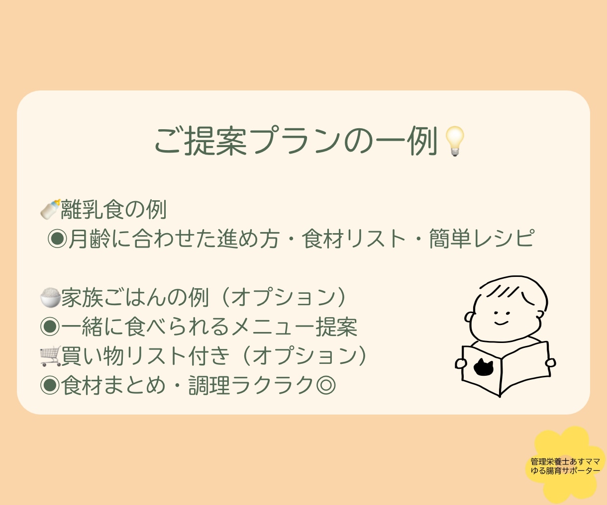 ゆるっと腸育の離乳食＆家族ごはんのサポートをします 管理栄養士と考える腸育×離乳食で風邪をひきにくい体つくり イメージ5