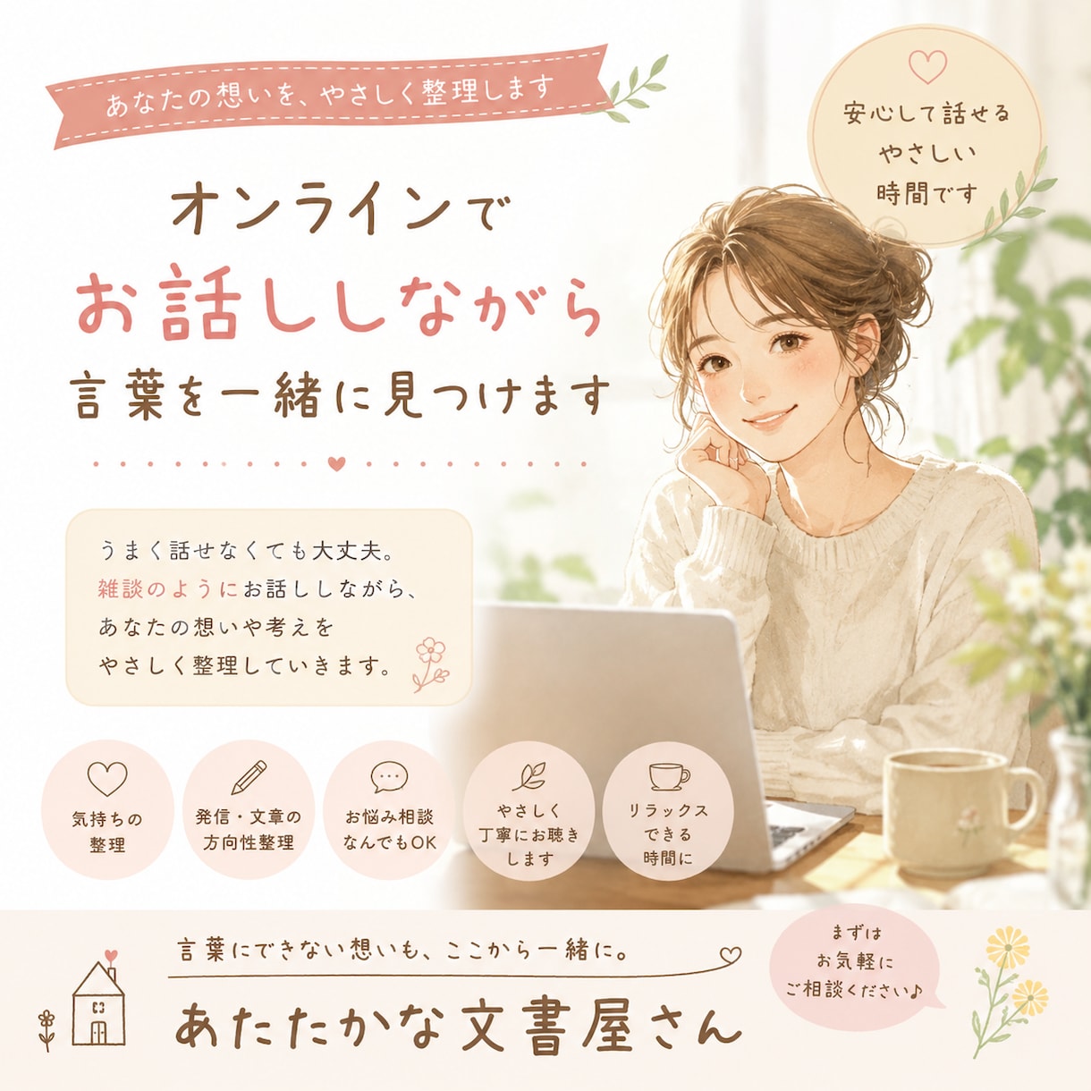 オンライン打ち合わせ　ご利用いただけます 事前打ち合わせをオンラインに変更できます イメージ1