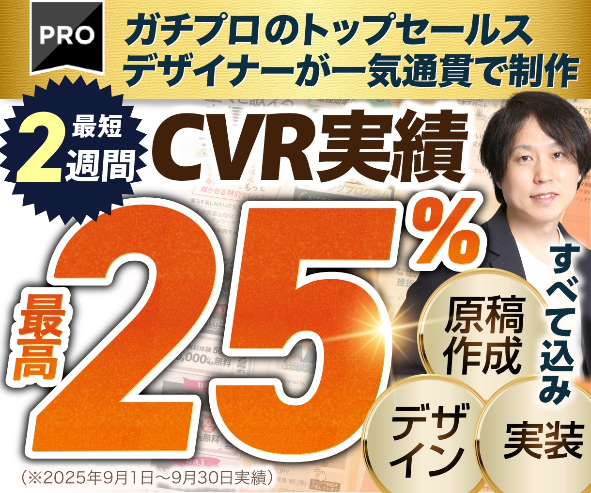 実績200件超！売上直結のLPを作成します Google・Meta広告で成果！原稿ゼロから丸投げOK イメージ1