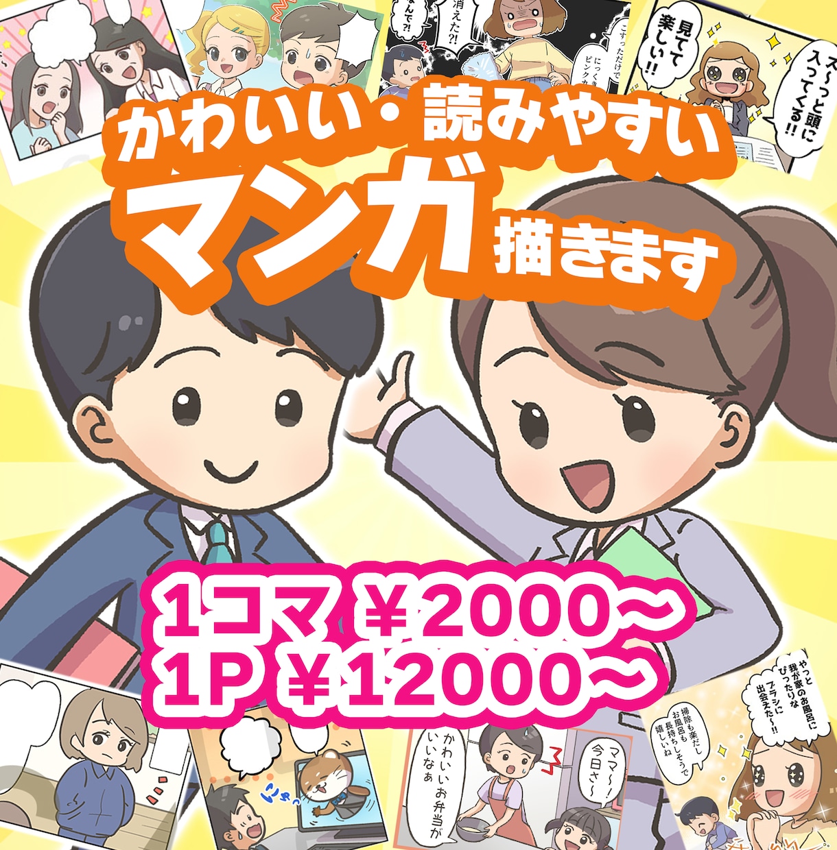 親しみやすい商用漫画を制作いたします 世代を選ばない絵柄で、伝わりやすさを重視します！ イメージ1