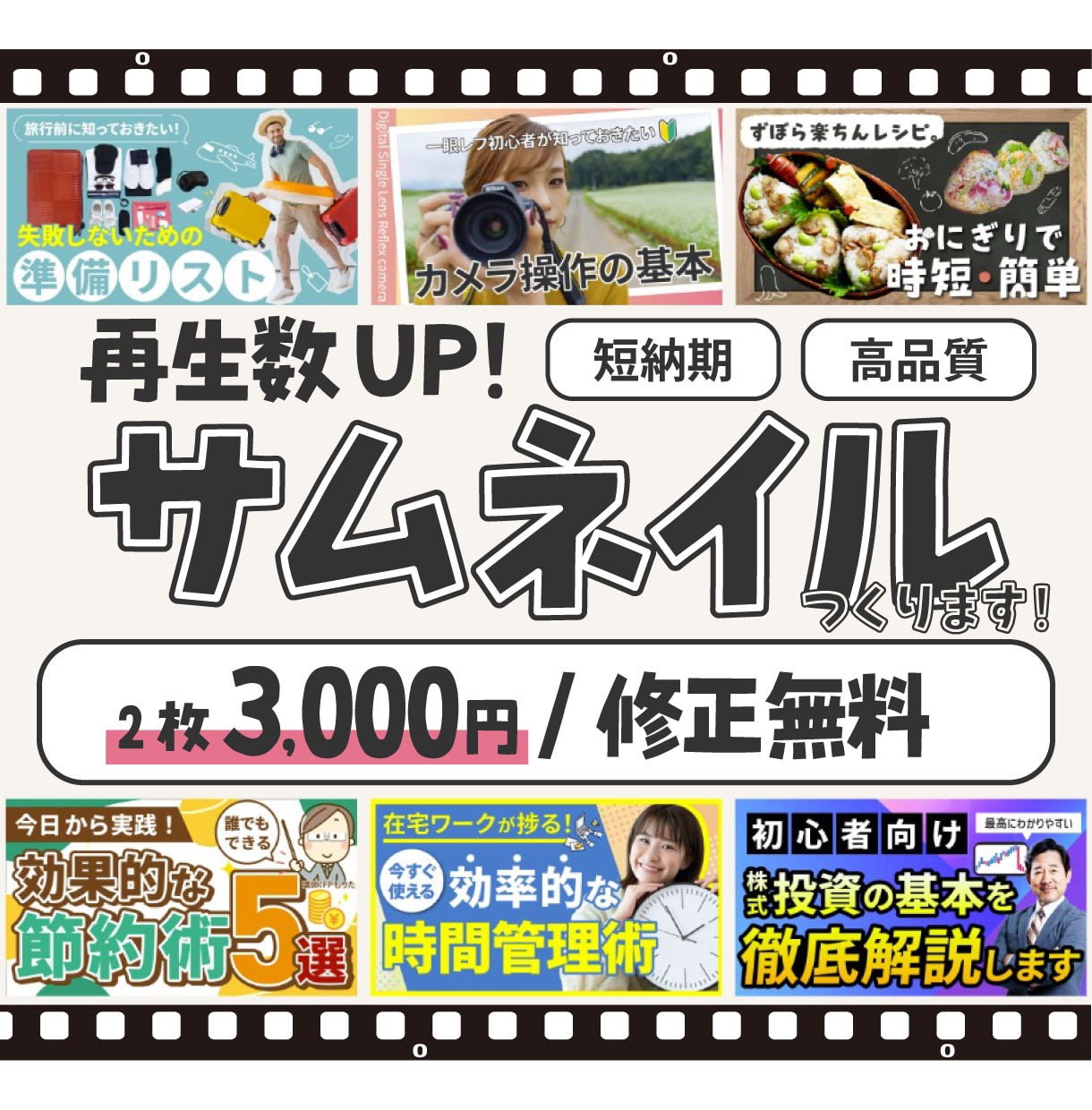 2枚3000円★YouTubeサムネつくります トレンドを取り入れた目に留まる画像を提案します イメージ1