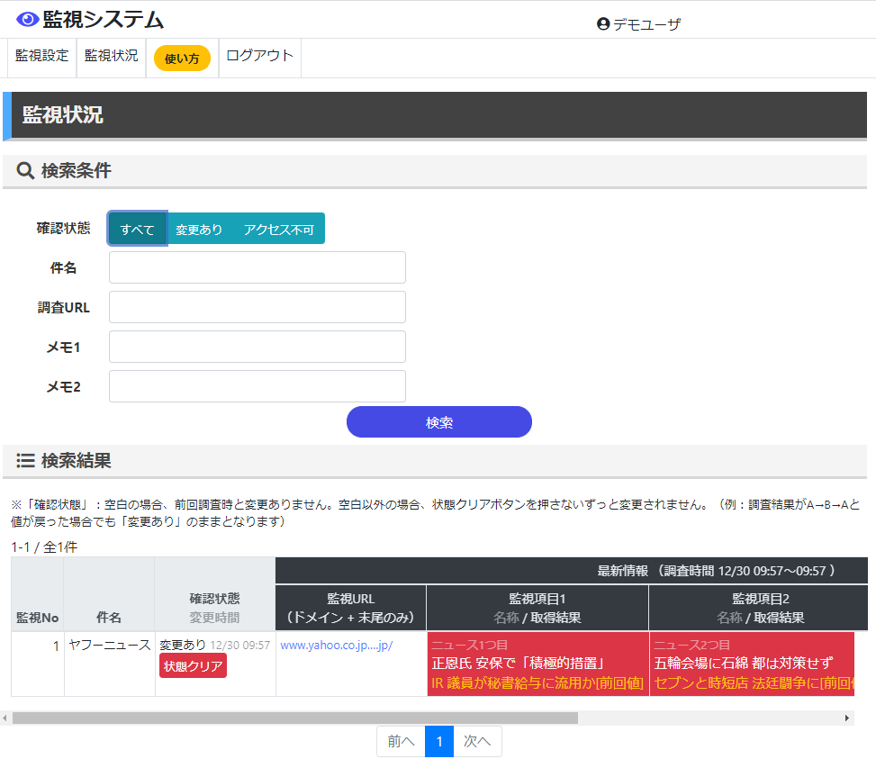 サイトを監視！任意URLの任意箇所を監視します 1日4回システムが巡回し、前回取得結果と比較・監視します イメージ2