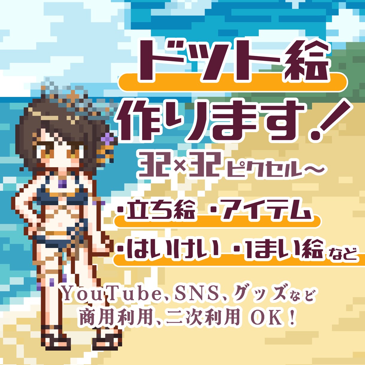 キャラ、アイテムなど様々なドット絵を制作します かわいく優しい雰囲気のドット絵を制作します！ イメージ1