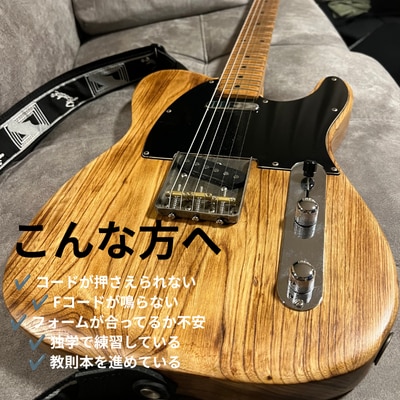 ギター初心者歓迎！動画で演奏を丁寧に添削します 独学で不安な方へ。"今の癖"を見つけて上達をサポートします。 イメージ4