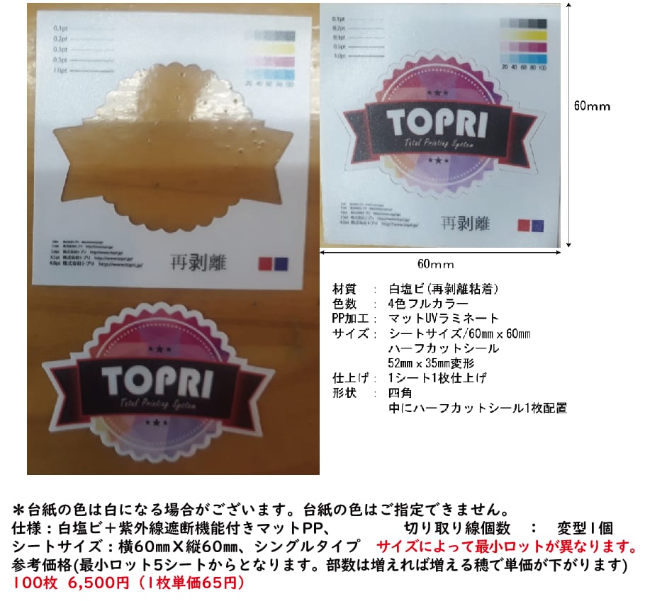 お持ちのデザインを入稿するだけでシールが作れます マルチデータ配置可能のA4サイズ5シートが6,500円 イメージ7
