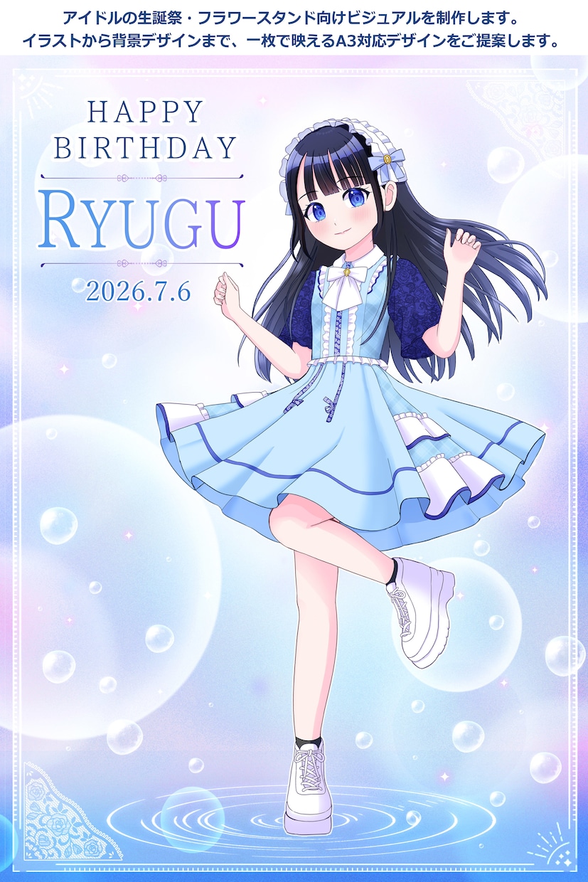 アイドルの生誕祭・卒業記念に特別な一枚を制作します 最短5日納品｜推しのための特別な一枚をフラスタ用に制作します イメージ7
