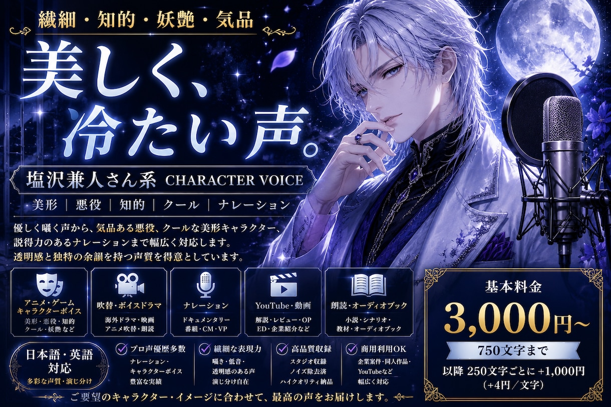 気品ある美声・クールなキャラボイスを演じます 塩沢兼人さん系|繊細・知的・妖艶・悪役・美形キャラまで対応 イメージ1