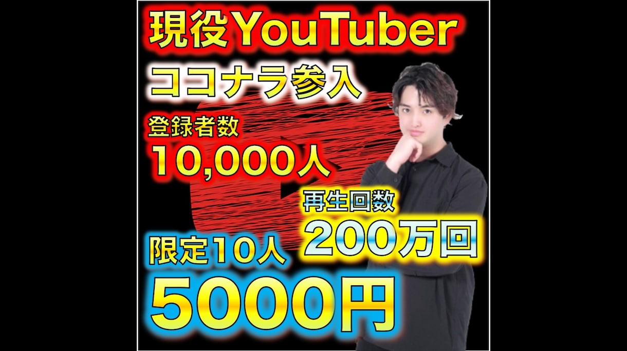 YouTube動画のコンサルティングいたします 中田×宮迫のYouTube番組プレゼン制作実績あり イメージ1