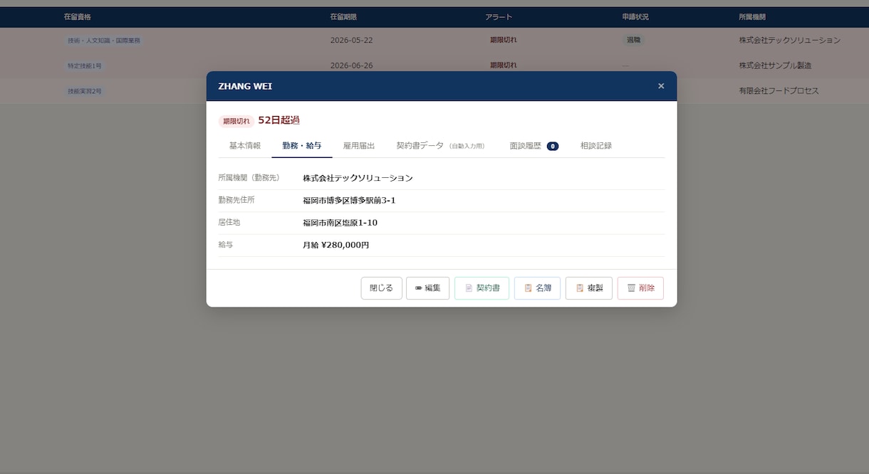 登録支援機関向けの外国人管理ソフト作ります サブスクが高すぎる！もっと簡単なシステムを格安で作ります！ イメージ4