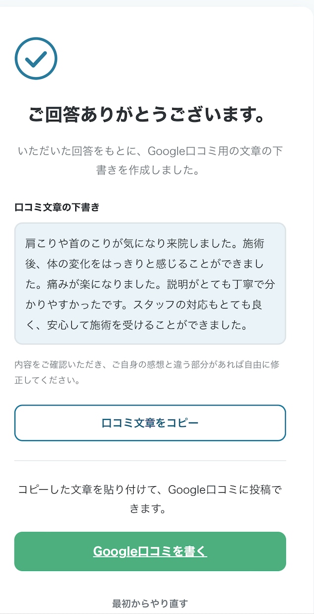 整体院向けGoogle口コミ促進ツール作ります アンケートから口コミ文章を作成、QRコードですぐ使えるツール イメージ7