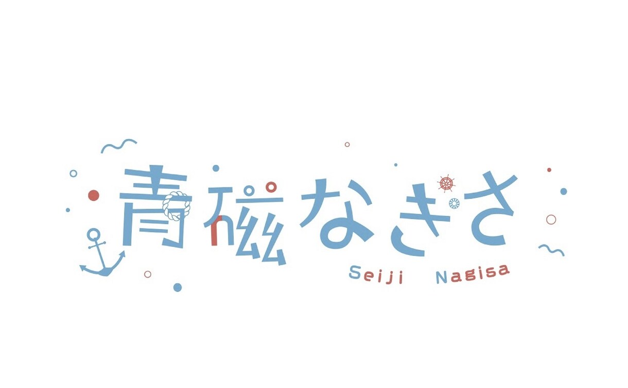 文字ロゴ専門！淡くて可愛い和文、英文ロゴ作ります 淡色×可愛い文字ロゴデザイン！ポップでもシックでも○ イメージ7