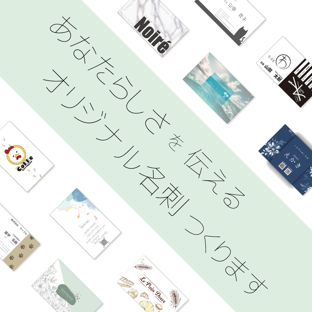 オリジナル名刺・ショップデザインを作成します 印象に残る名刺デザインをオーダーメイドで作成！ イメージ1