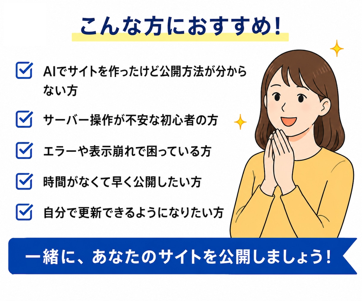 AIで作ったHPの公開を伴走します 画面共有でアップロードをサポート イメージ9