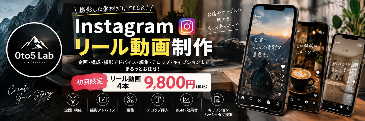 Instagramリール動画4本制作しますます 「AI活用で、伝わるリールを手軽に制作」 イメージ2
