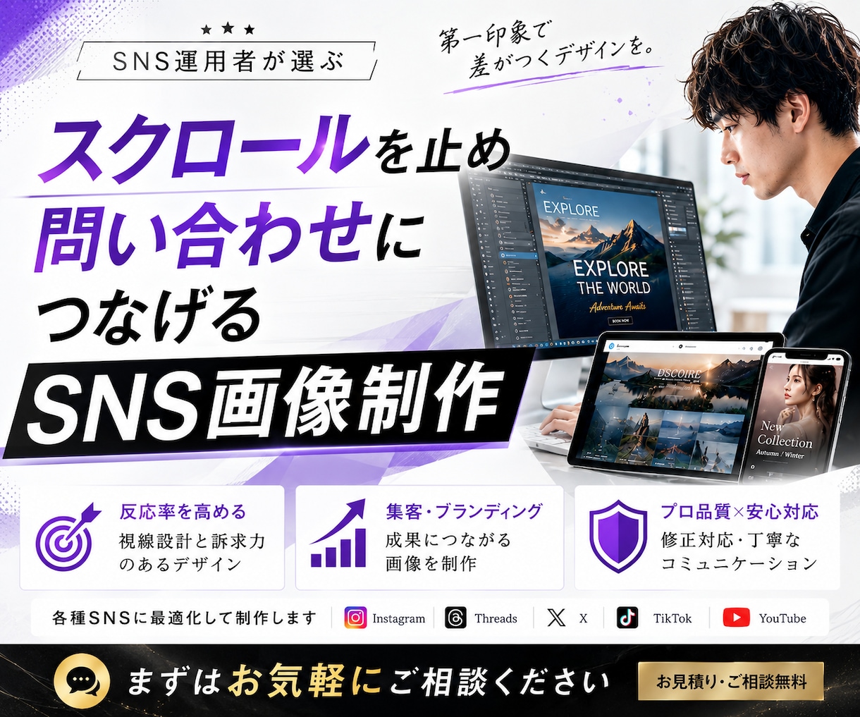 売上につながるSNS画像をプロが制作します スクロールを止め、問合せにつなげるデザインを。 イメージ1
