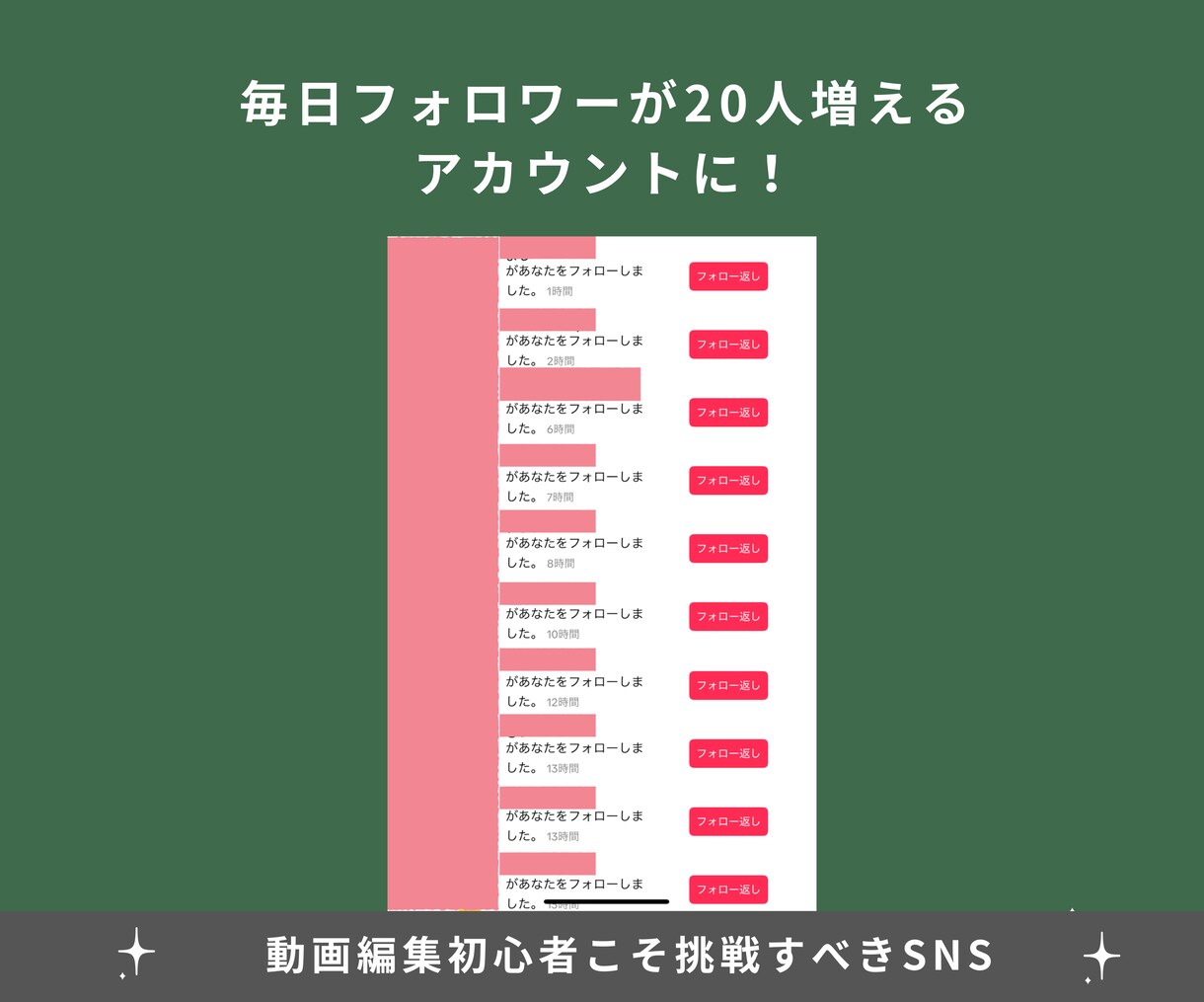 企業3社のTIKTOK講師が動画講座で教えます 1日で258人、8日で1,002人フォロー達成 イメージ9