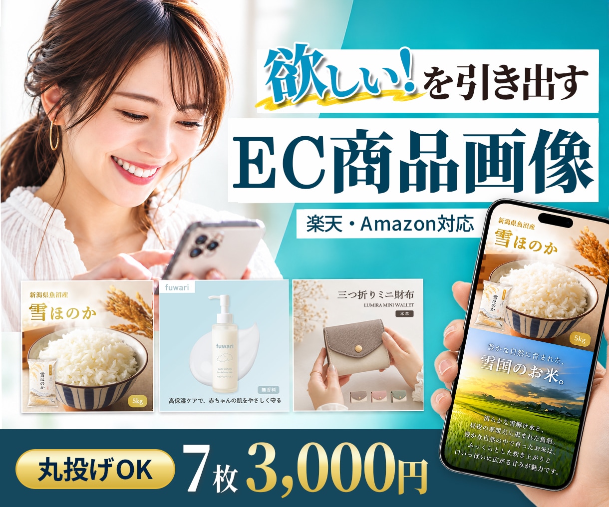 丸投げOK！楽天・Amazonの商品画像制作します 出品記念！今だけ7枚3,000円!! イメージ1