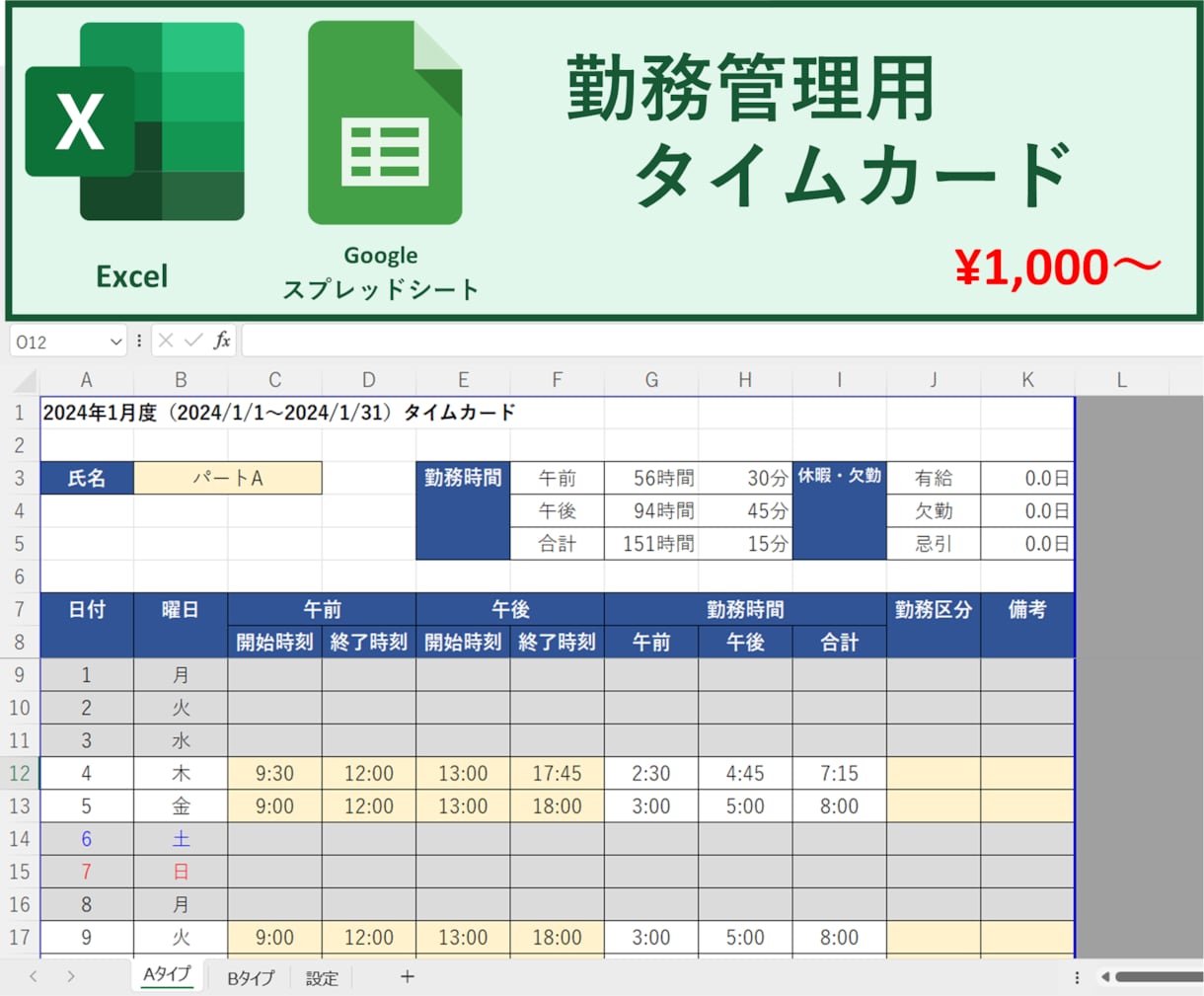 勤務管理用のExcelタイムカードを提供します シンプルで使いやすい、リーズナブルなExcelタイムカード イメージ1