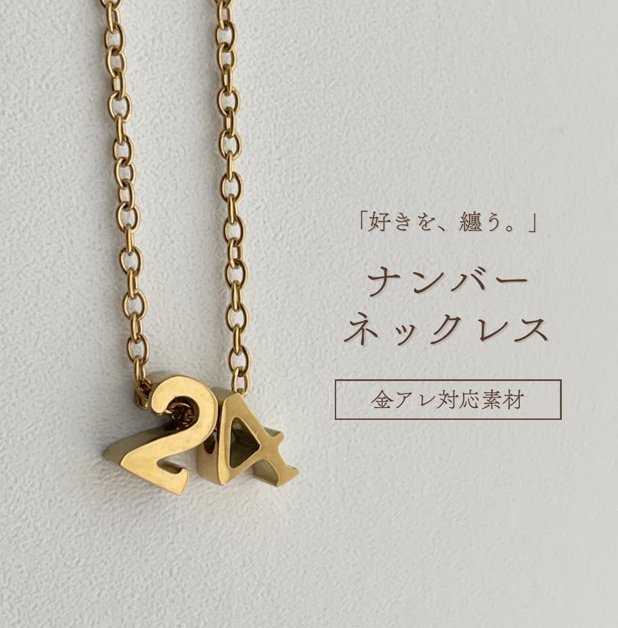好きな数字で作る、ナンバーネックレスを制作します 誕生日・記念日・推し活にも人気です イメージ1