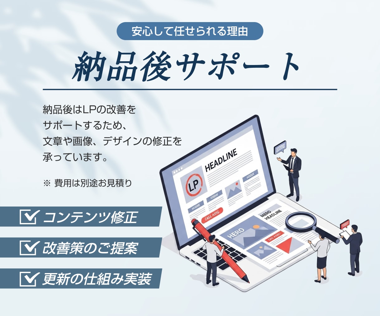 プロの戦略・コピー×デザインで売れるLPを作ります 商品の打ち出し方を考えるところから丁寧に伴走支援します◎ イメージ7