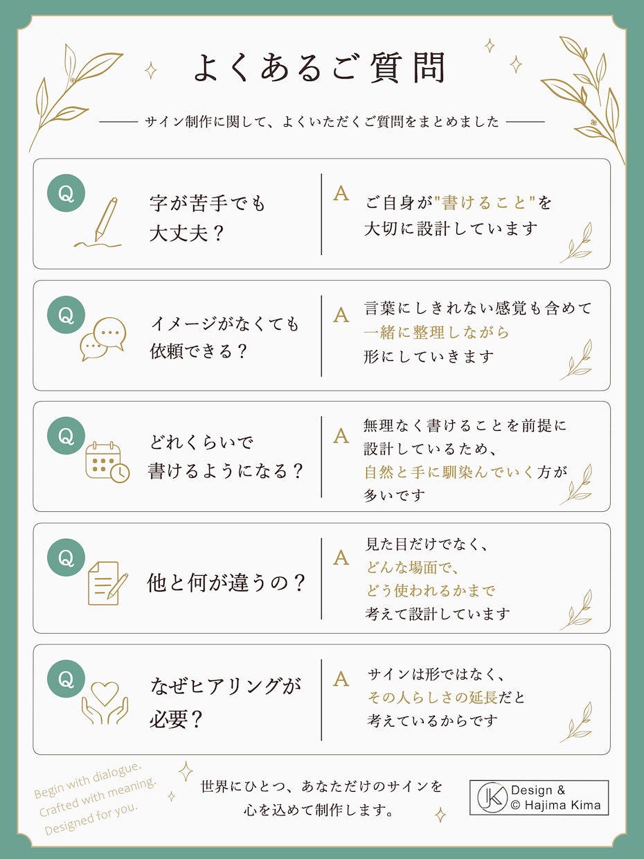 惹かれるアナタだけの【オリジナルサイン】考えます 品質そのまま︎✦︎必要な部分だけ厳選プラン イメージ14