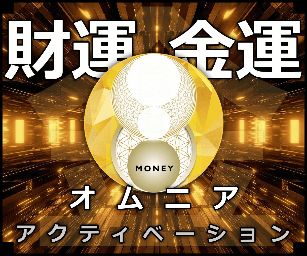 24時間の施術◇財運金運の↑向上↑ヒーリングします 実績8600施術！ロシア超能力研究所の超能力者による施術です