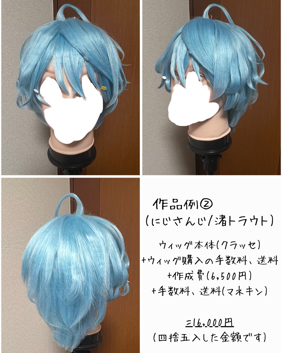 コスプレ用のウィッグを作成します コスプレが初心者の方やウィッグ作りが得意でない方向けです！ イメージ5