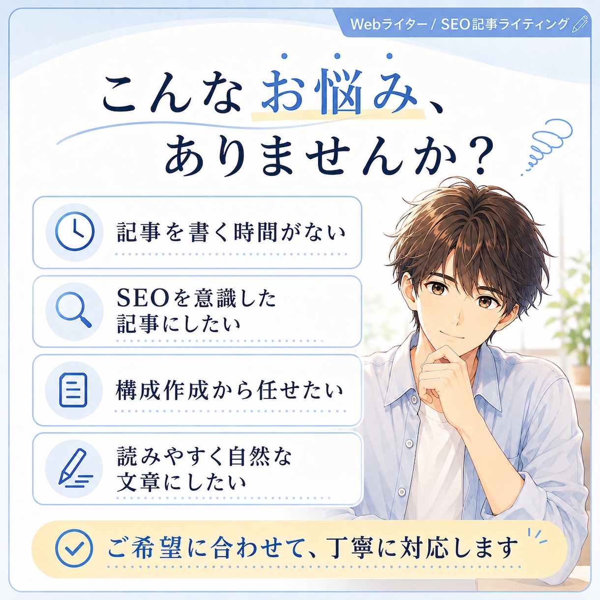 ブログ記事・Web記事・文章作成を丁寧に行います ライターがあなたに「必要な」記事を作成します。 イメージ2