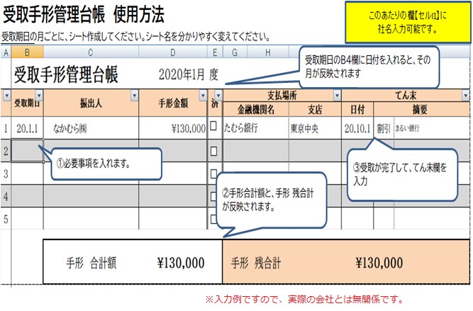 経理の方必見☆受取手形の管理、スムーズにできます エクセルの初心者の方でも簡単！月別で受取手形の管理が可能♪ イメージ2