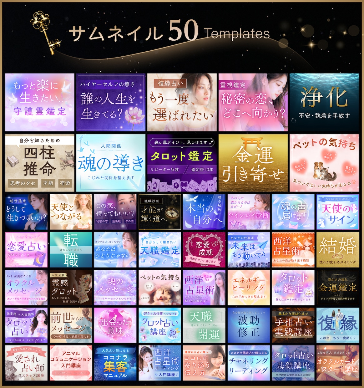 占い師向けCanvaテンプレートセットを出品します 全107点｜出品から発信・集客まで、あなたらしい活動の土台に イメージ4